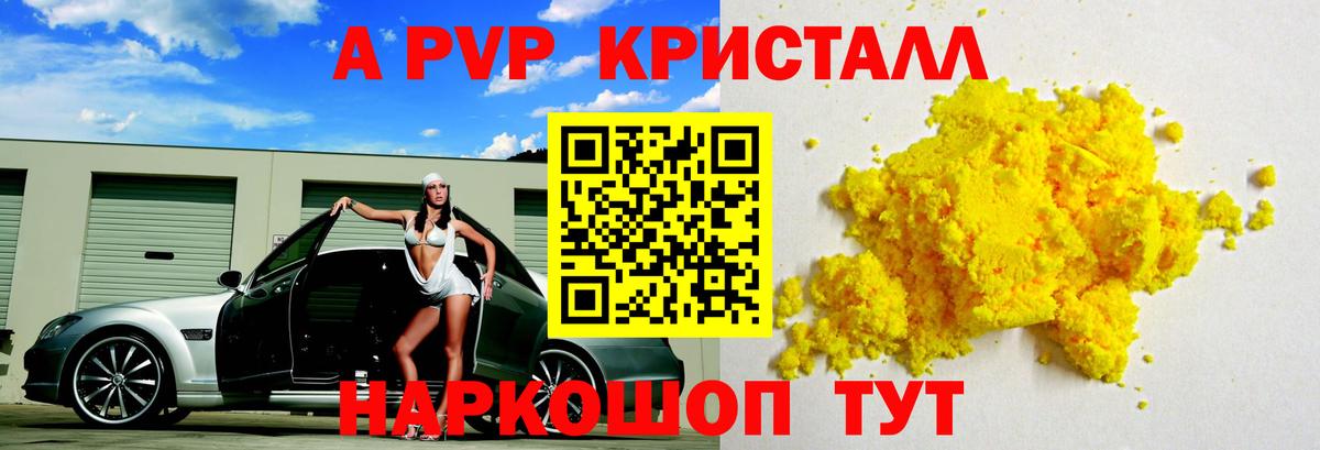 A-PVP Crystall  A-PVP кристаллы  Вход с VPN  Alpha PVP  Ярцево  A PVP кристаллы 