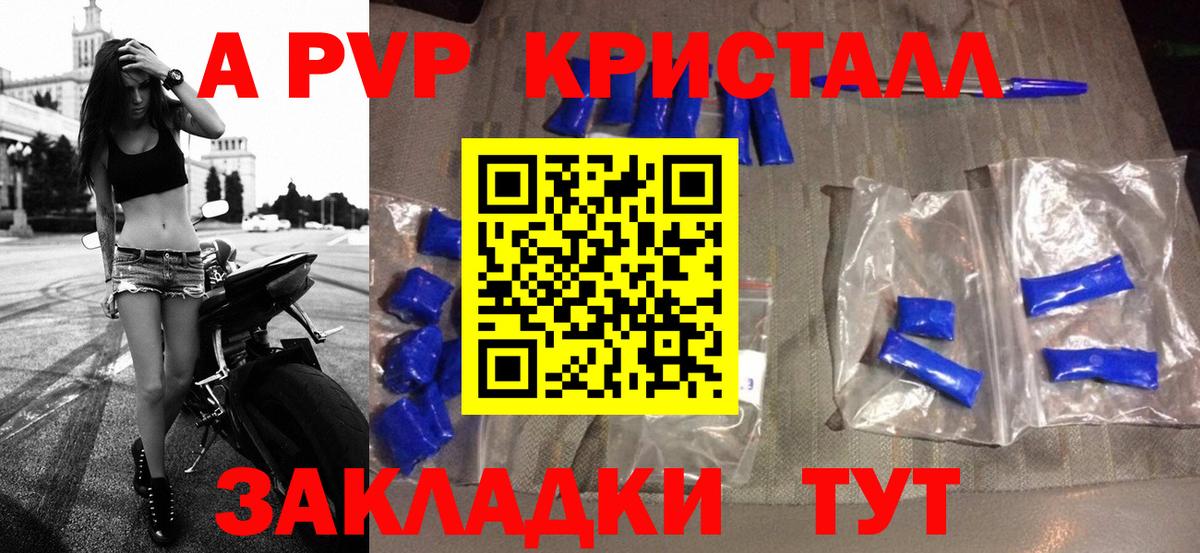 APVP Crystall Ярцево