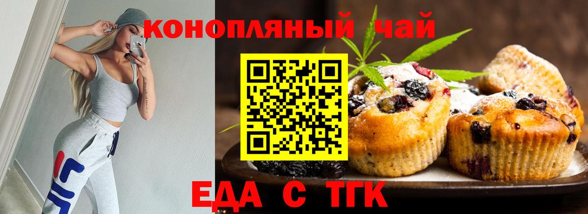 Печенье с ТГК марихуана  Вход с VPN  Ярцево 