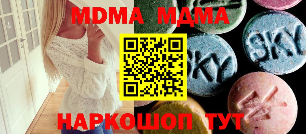 МДМА кристаллы Ярцево