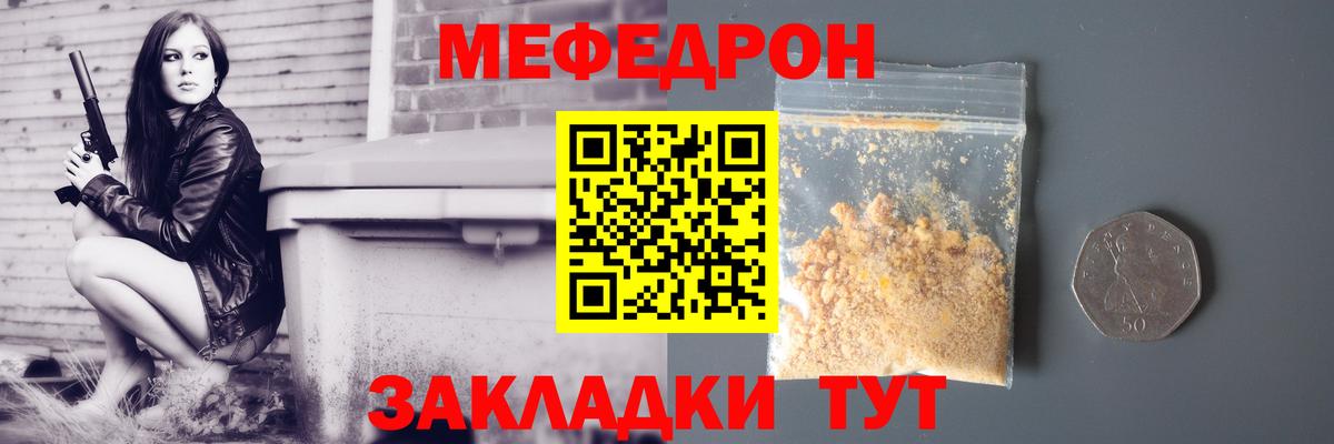 МЯУ-МЯУ  МЯУ-МЯУ мяу мяу  Ярцево  Вход с VPN  МЕФ кристаллы 