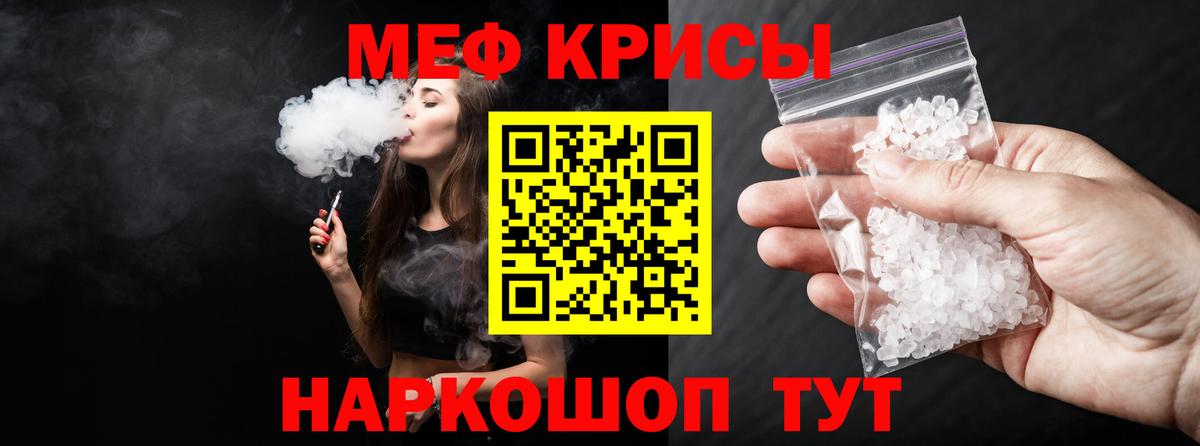 Меф мяу мяу  Ярцево