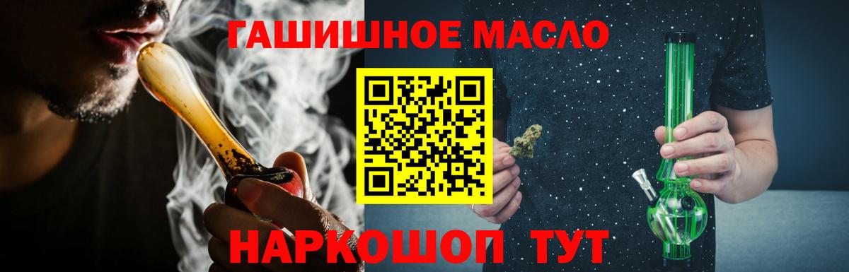 ТГК гашишное масло Ярцево